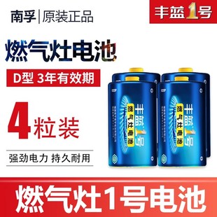 南孚丰蓝1号电池碳性一号大号燃气灶专用热水器煤气灶天然气灶R20