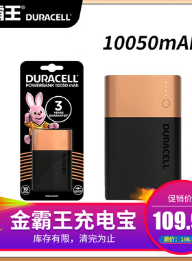 金霸王充电宝大容量10000mAh以上2.4A快便携小巧可爱创意移动电源