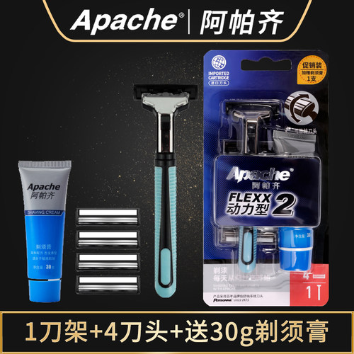 Apache/阿帕齐剃须刀刀头