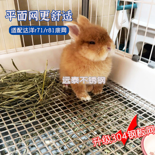 兔笼脚垫达洋R71R81金属网板304不锈钢 一体平面荷兰猪豚鼠厕所