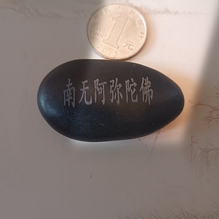 南无阿弥陀净土宗玛尼石结缘嘛尼石雕阿弥陀佛心咒天然雨花石投放