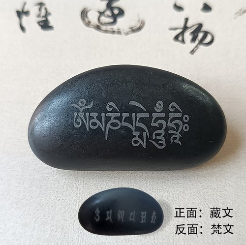 六字真言玛尼石观音心咒放生原石刻字双面深刻藏文六字大明咒
