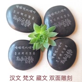 玛尼石六字真言观音心咒大明咒双面刻字投放结缘精雕不褪色