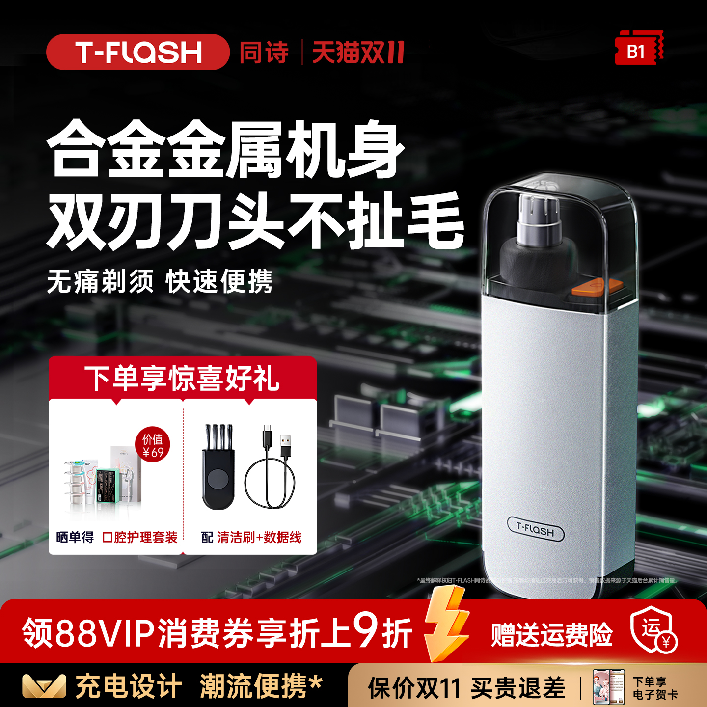 同诗电动鼻毛修剪器男士