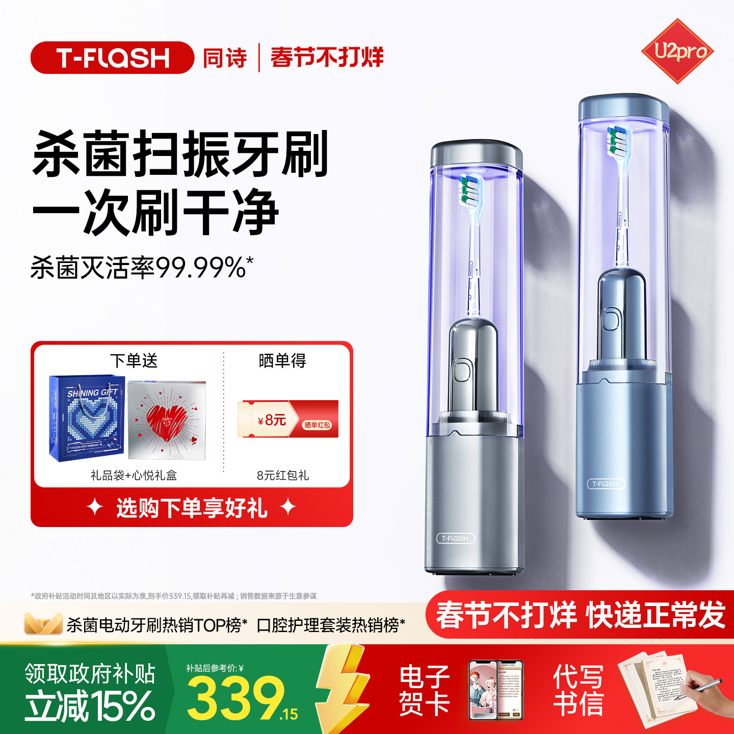 【新年礼物]同诗杀菌扫振电动牙刷消毒成人情侣套装款礼盒U2pro