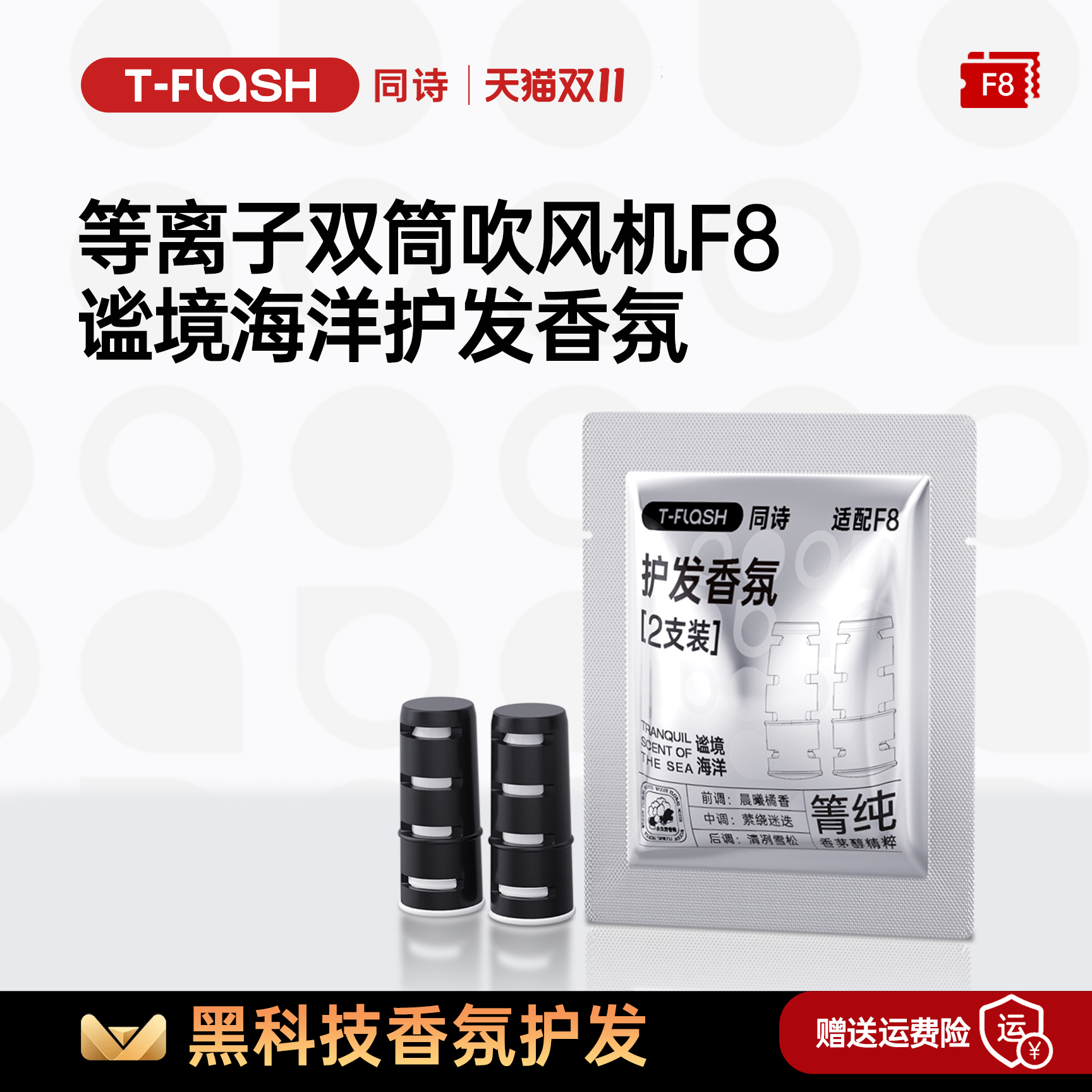 同诗F8等离子护发吹风机 护发香氛配件