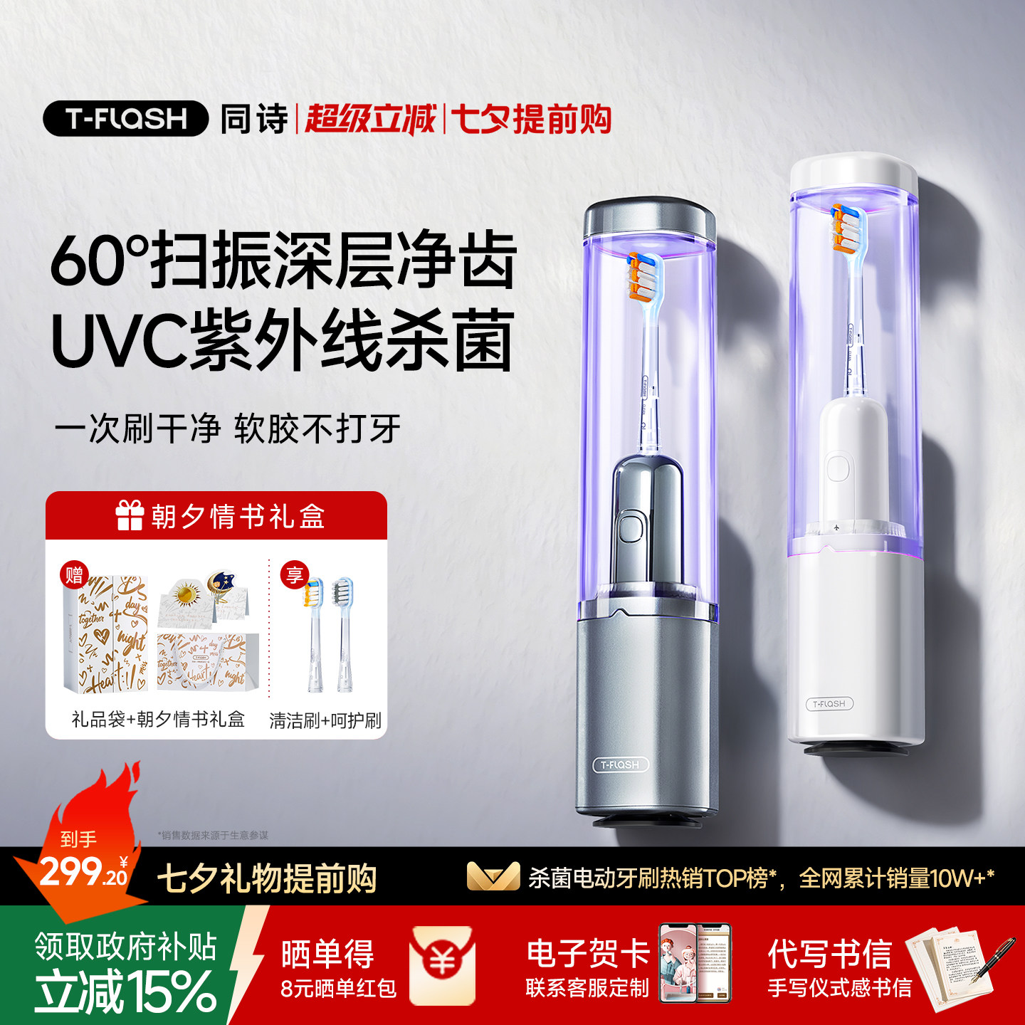 [七夕礼物]同诗杀菌扫振电动牙刷消毒全自动成人情侣礼盒装U2pro