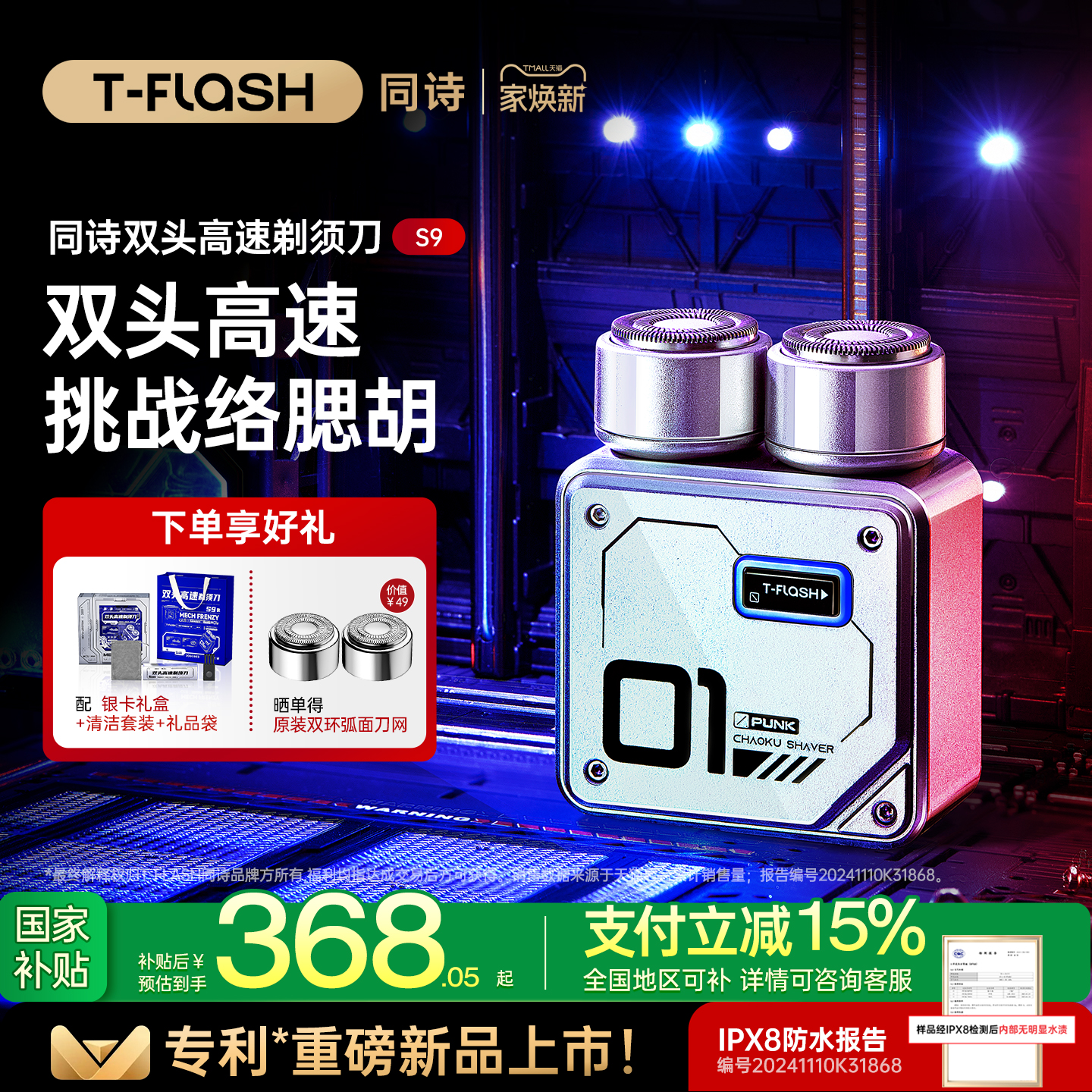 同诗双头高速合金剃须S9便携式