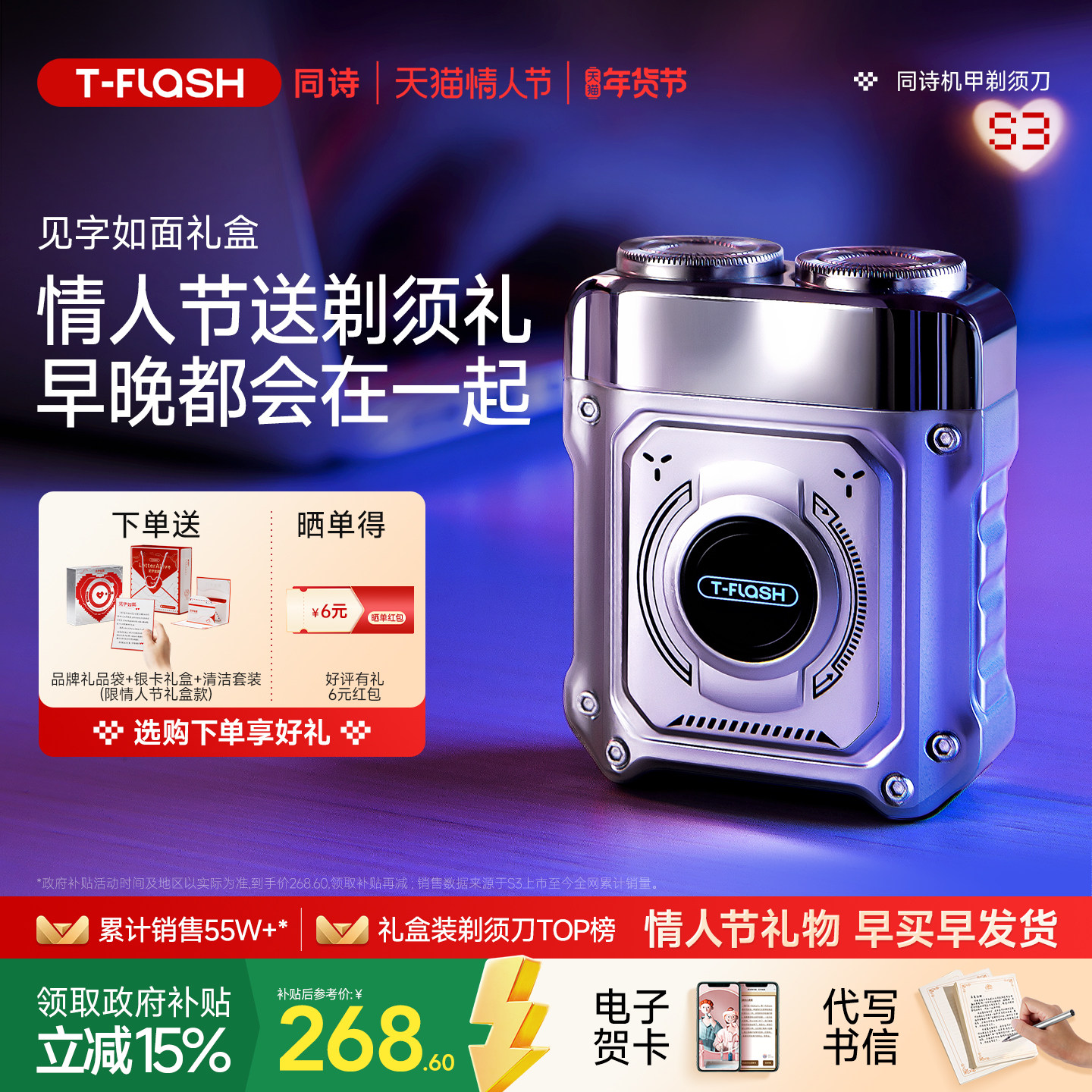 【情人节礼物】同诗合金机甲剃须刀电动刮胡刀便携送男朋友生日S3