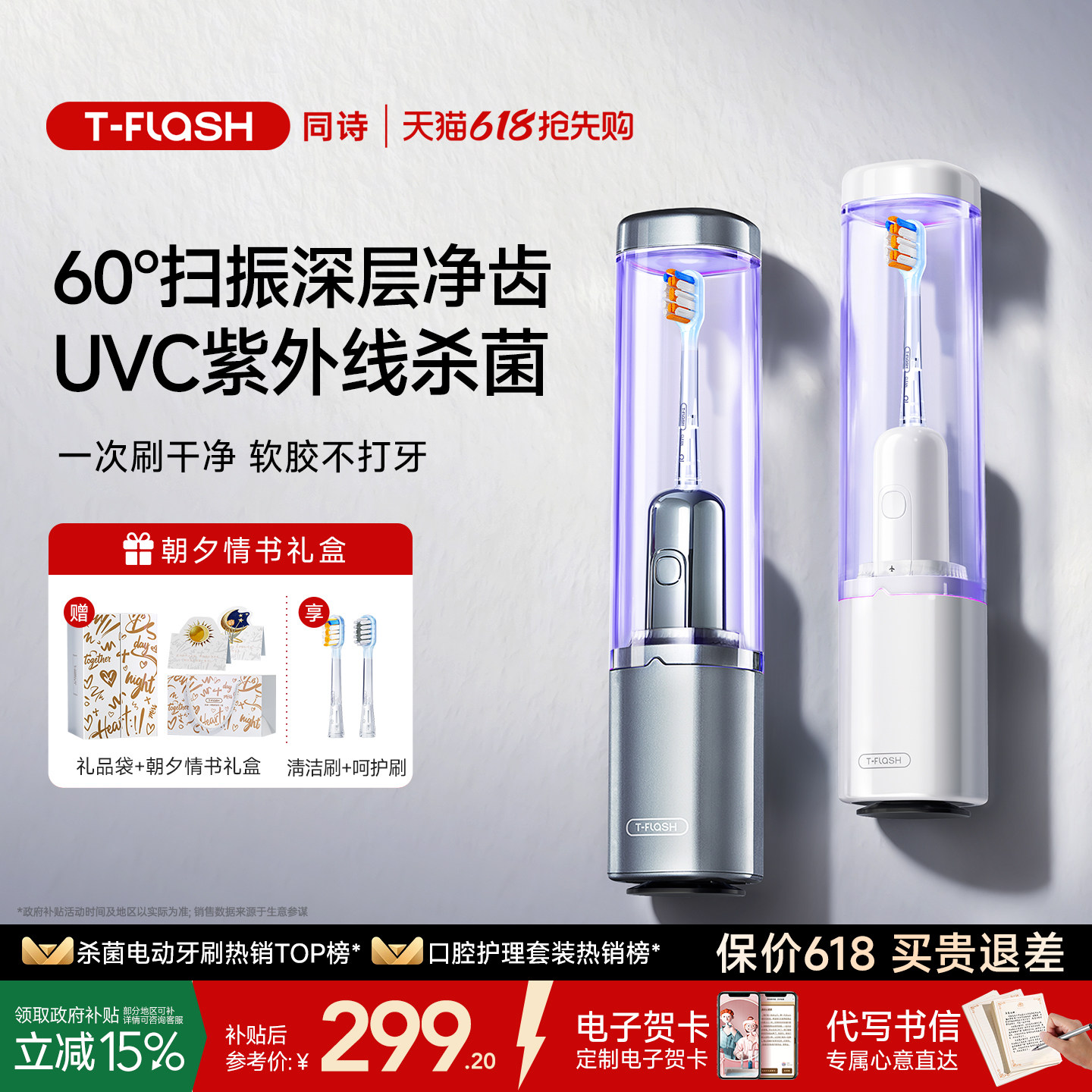 同诗杀菌扫振电动牙刷消毒全自动成人情侣套装男女友款礼盒U2pro