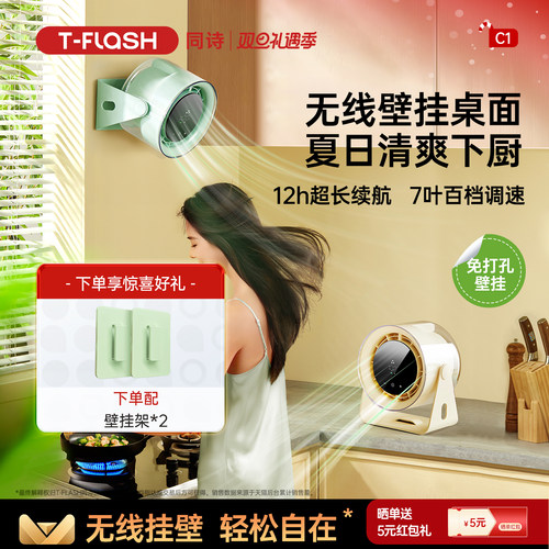 厨房专用壁挂风扇12h超长续航