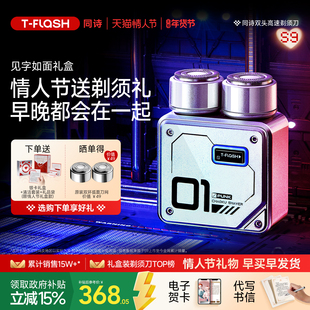 【情人节礼物】同诗无刷高速剃须刀便携男士电动刮胡刀送男友生S9