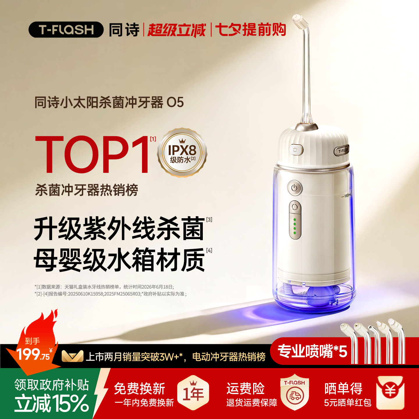 同诗小太阳冲牙器家用便携杀菌洗牙器牙齿口清洁正畸专用水牙线O5 - 实物图