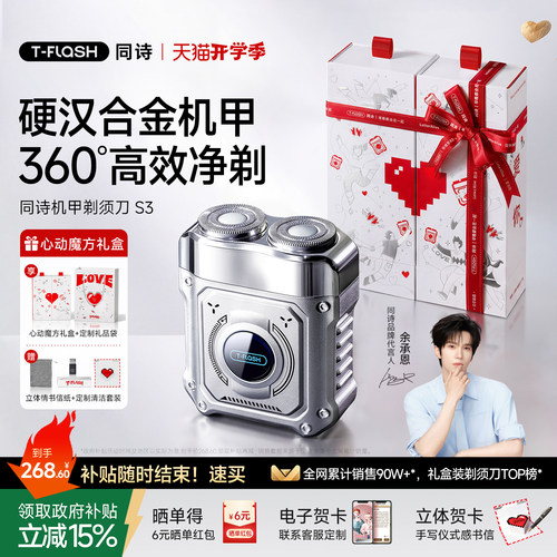 同诗合金机甲便携剃须刀第1名