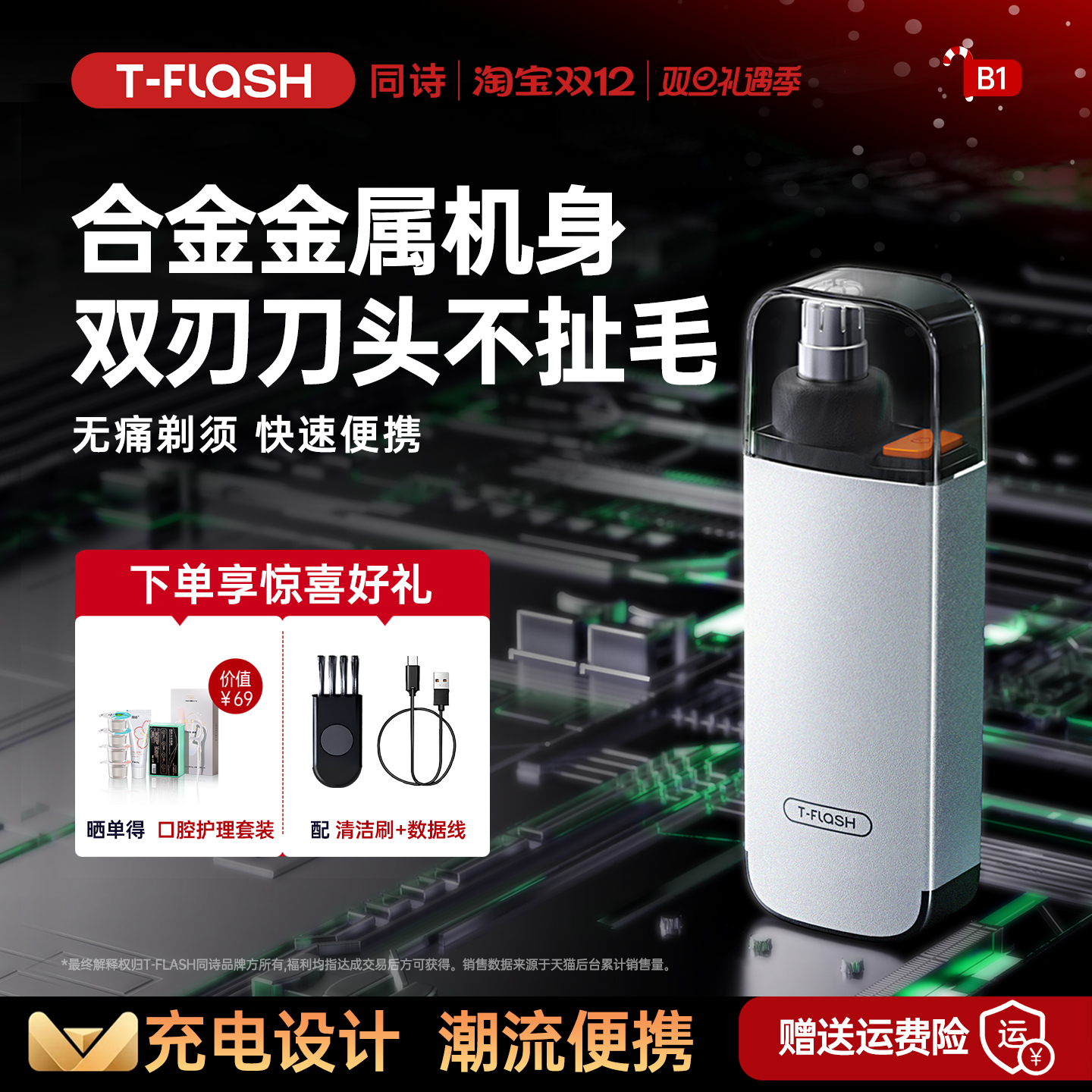 同诗电动鼻毛修剪器男士