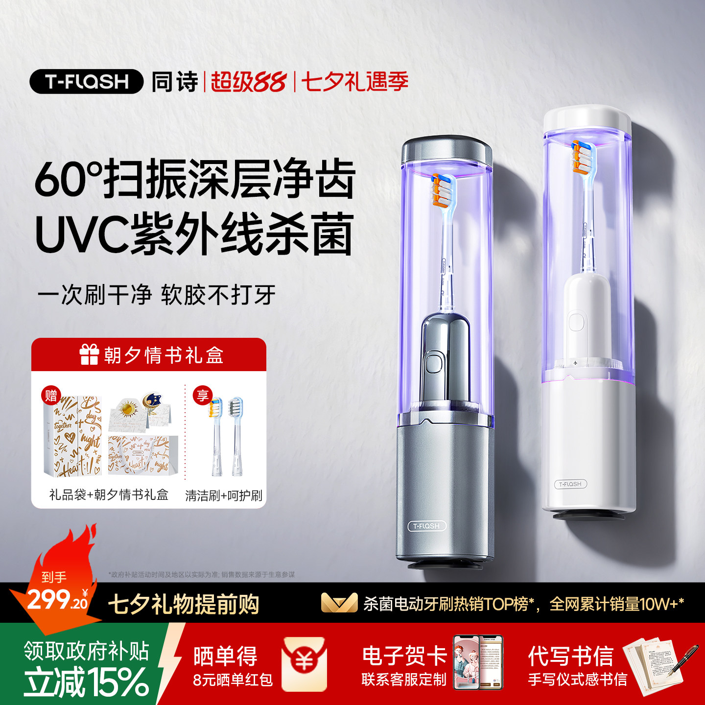 [七夕礼物]同诗杀菌扫振电动牙刷消毒全自动成人情侣礼盒装U2pro