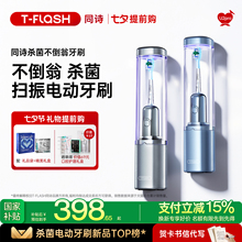 同诗/艾齐杀菌扫振电动牙刷消毒成人情侣套装男女款礼盒礼物U2pro