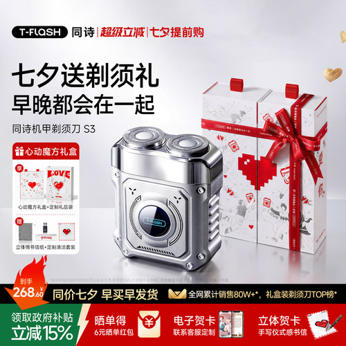 同诗合金机甲便携剃须刀第1名