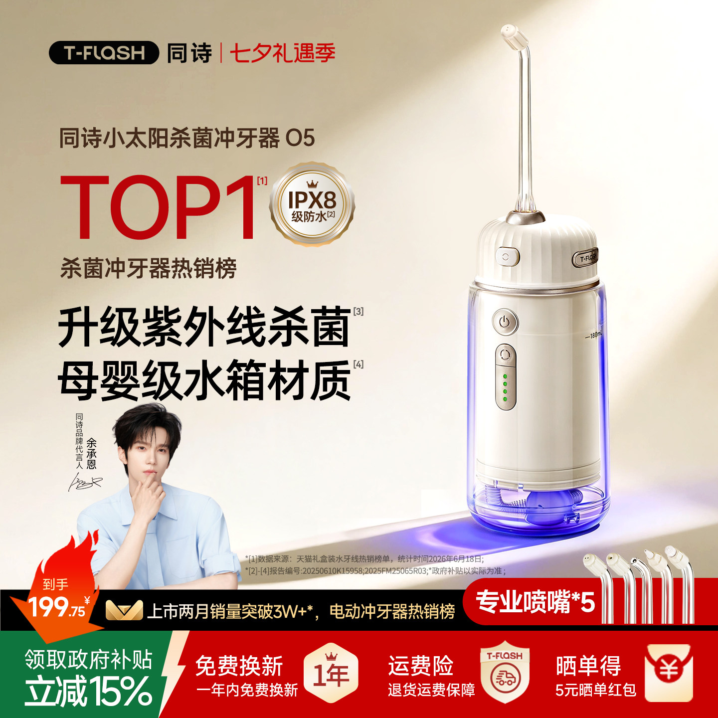 [余承恩同款]同诗小太阳冲牙器家用便携杀菌洗牙器专用水牙线O5