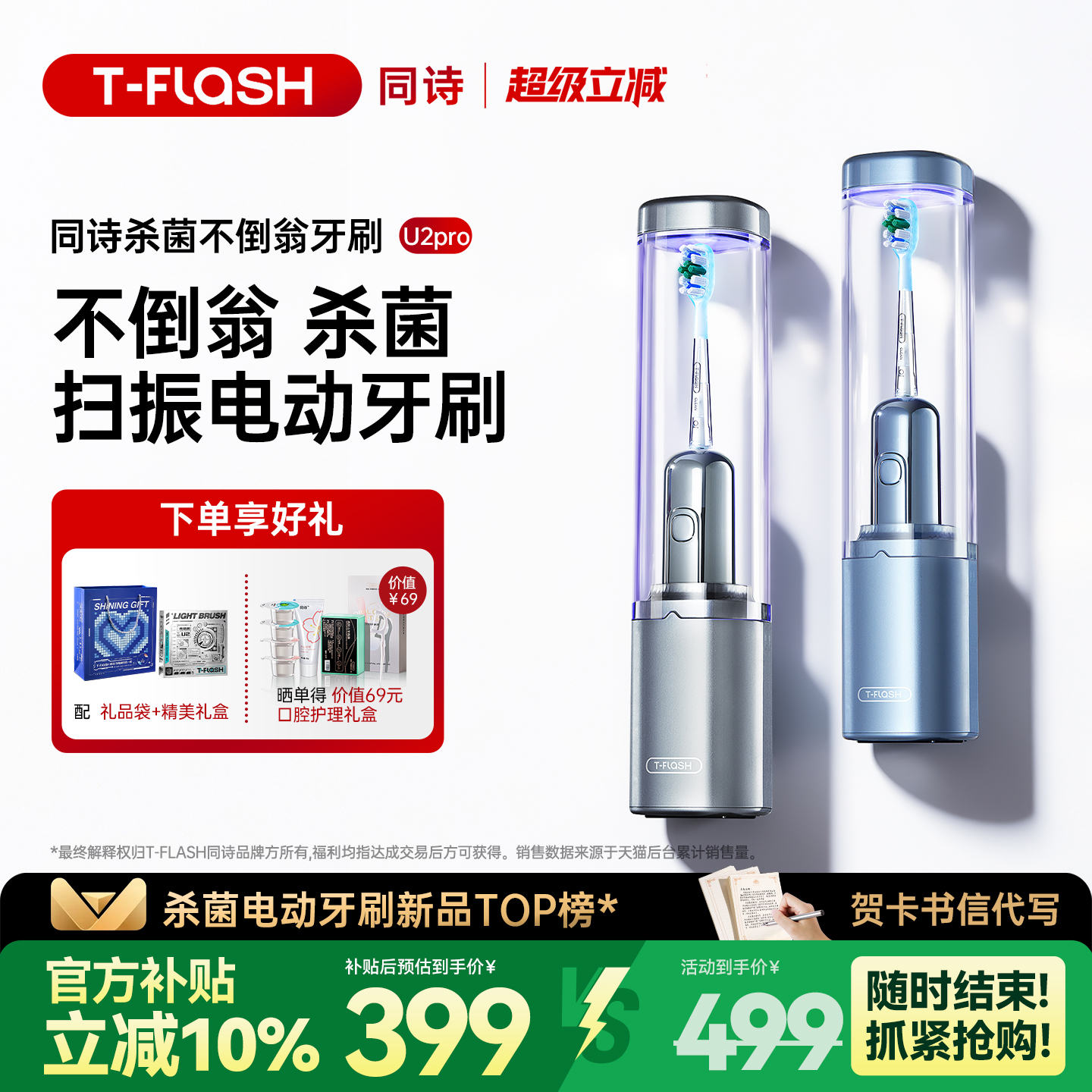 同诗/艾齐杀菌扫振电动牙刷消毒成人情侣套装男女款礼盒礼物U2pro