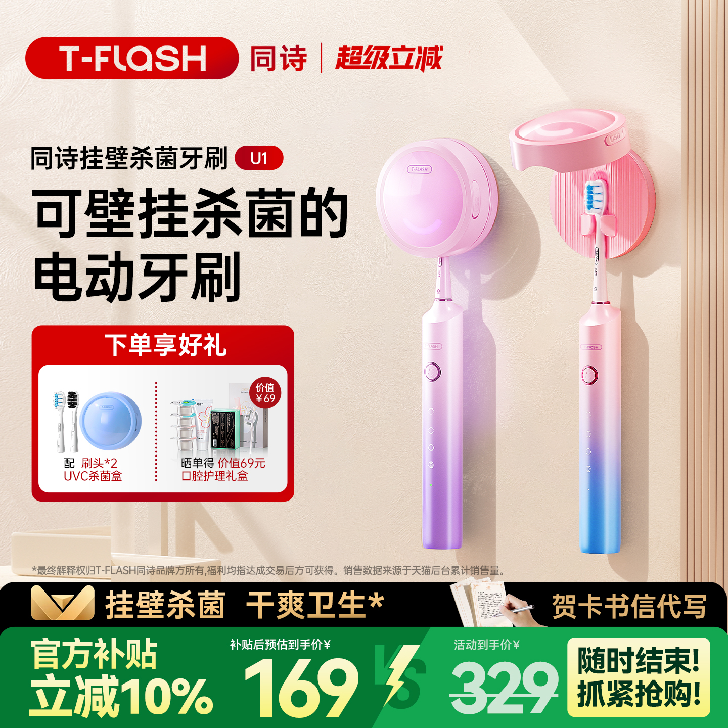 同诗/艾齐电动牙刷壁挂式消毒杀菌牙刷全自动情侣款套装礼物U1