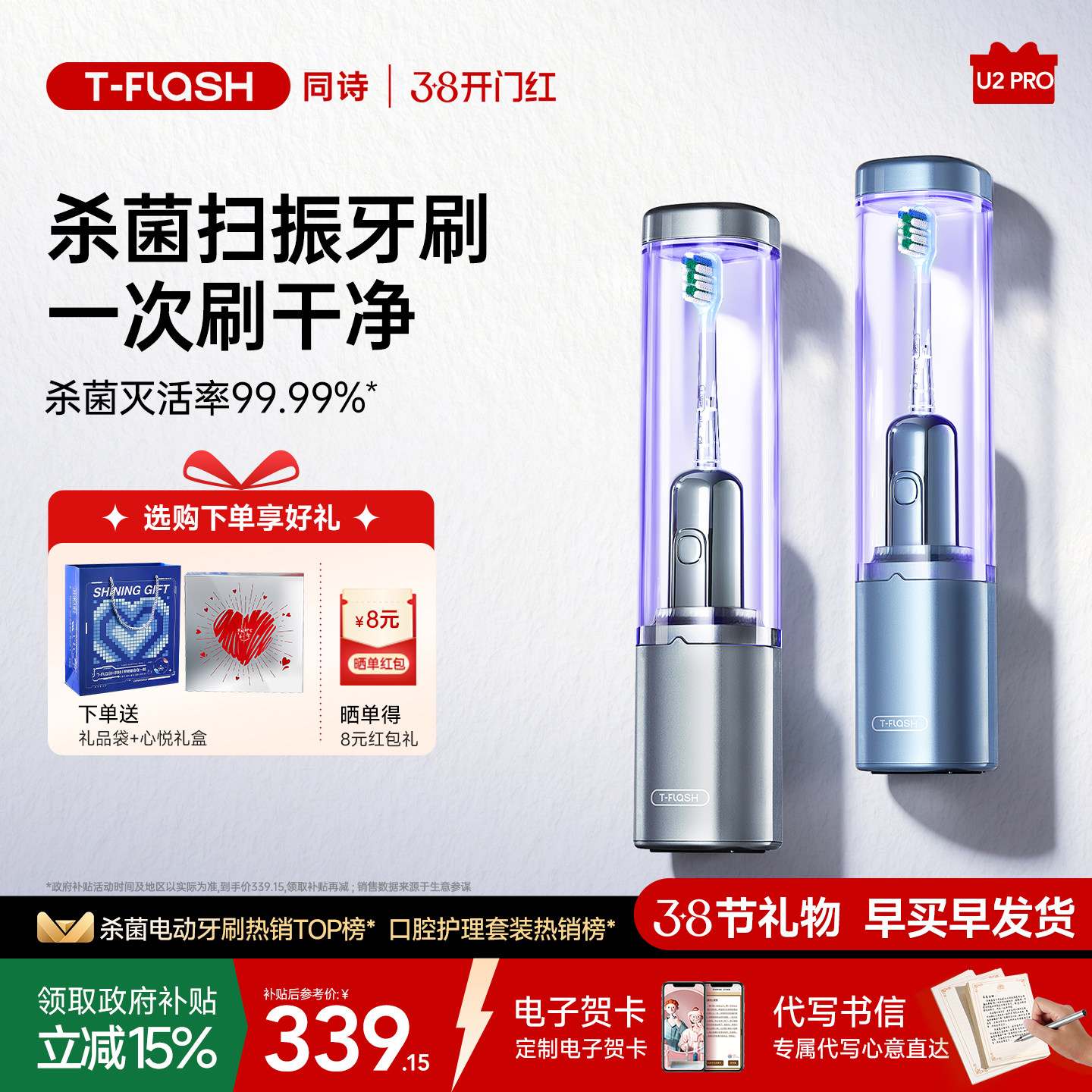 同诗杀菌扫振电动牙刷消毒全自动成人情侣套装礼盒节日礼物U2pro