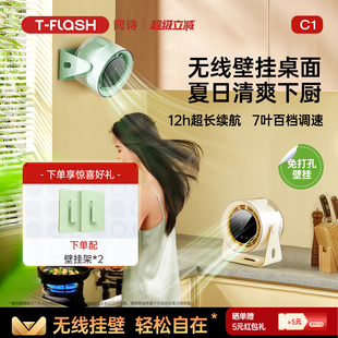 同诗无线可壁挂高速循环风扇新款 usb充电办公室桌面厨房卫生间小电风扇户外便携超长续航宿舍静音大风力风扇