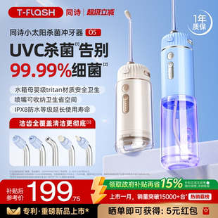同诗冲牙器家用便携杀菌洗牙器牙齿口腔清洁正畸专用水牙线礼盒O5