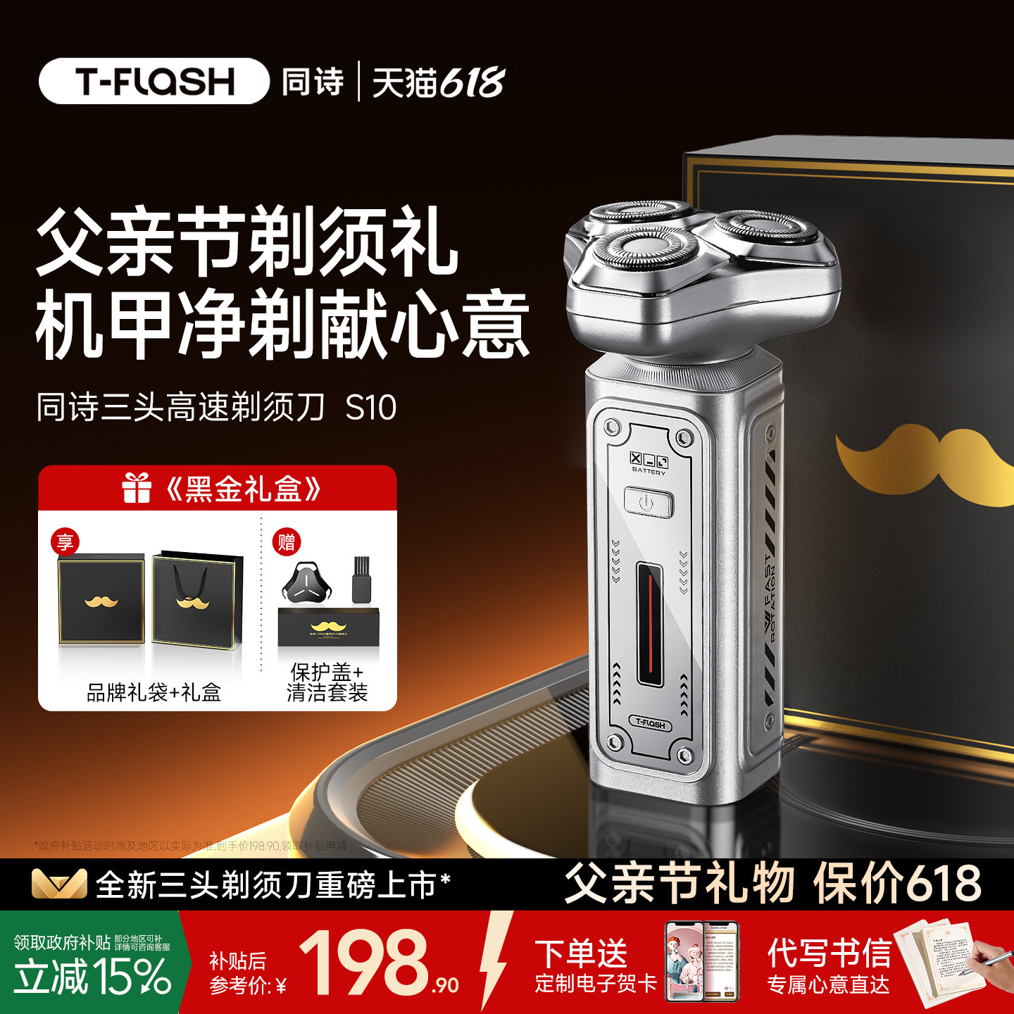 [父亲节礼物]同诗合金机甲高速剃须刀电动刮胡刀男友士送礼物S10