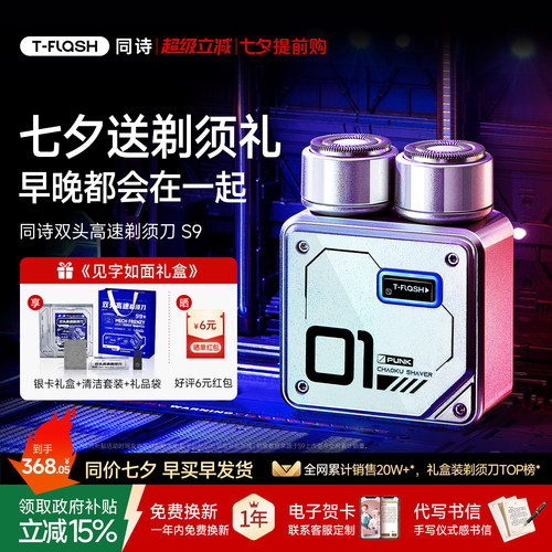 [七夕礼物]同诗合金机甲高速剃须刀便携式男士电动刮胡刀送礼物S9