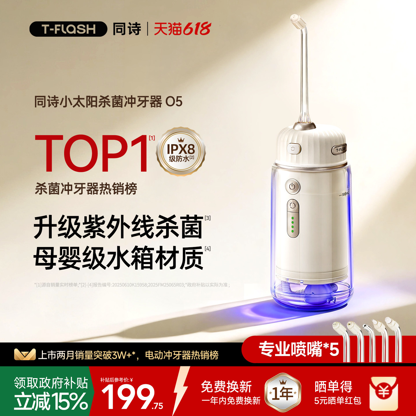 同诗小太阳冲牙器家用便携杀菌洗牙器牙齿口清洁正畸专用水牙线O5