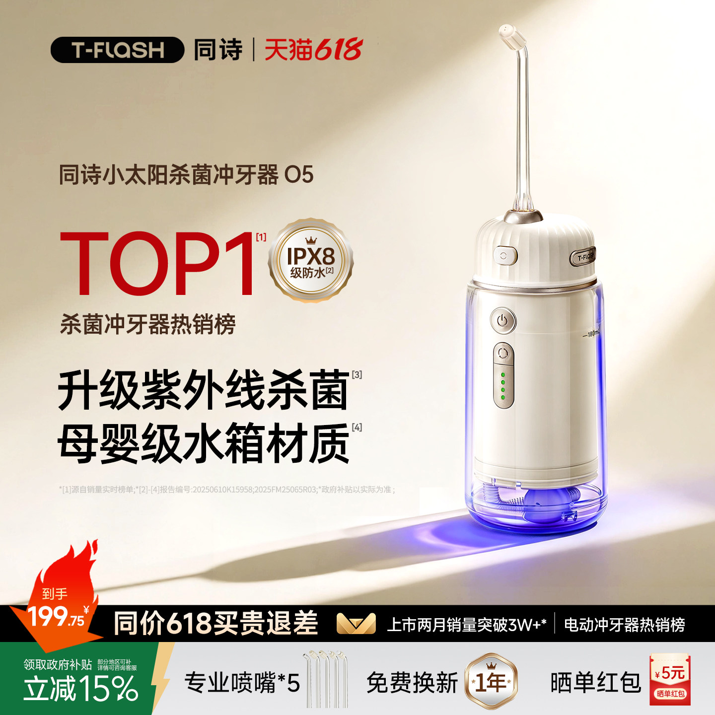 同诗小太阳冲牙器家用便携杀菌洗牙器牙齿口清洁正畸专用水牙线O5
