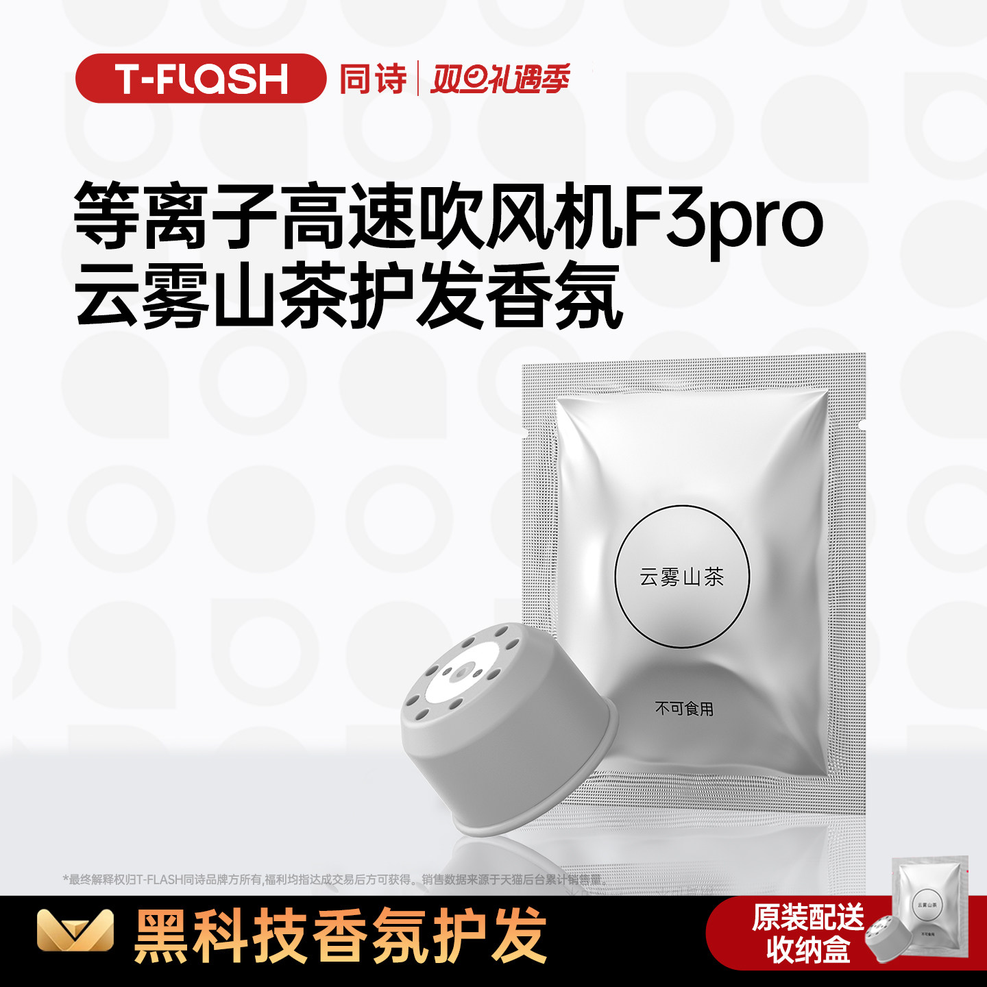 F3pro等离子护发吹风机 护发香氛配件