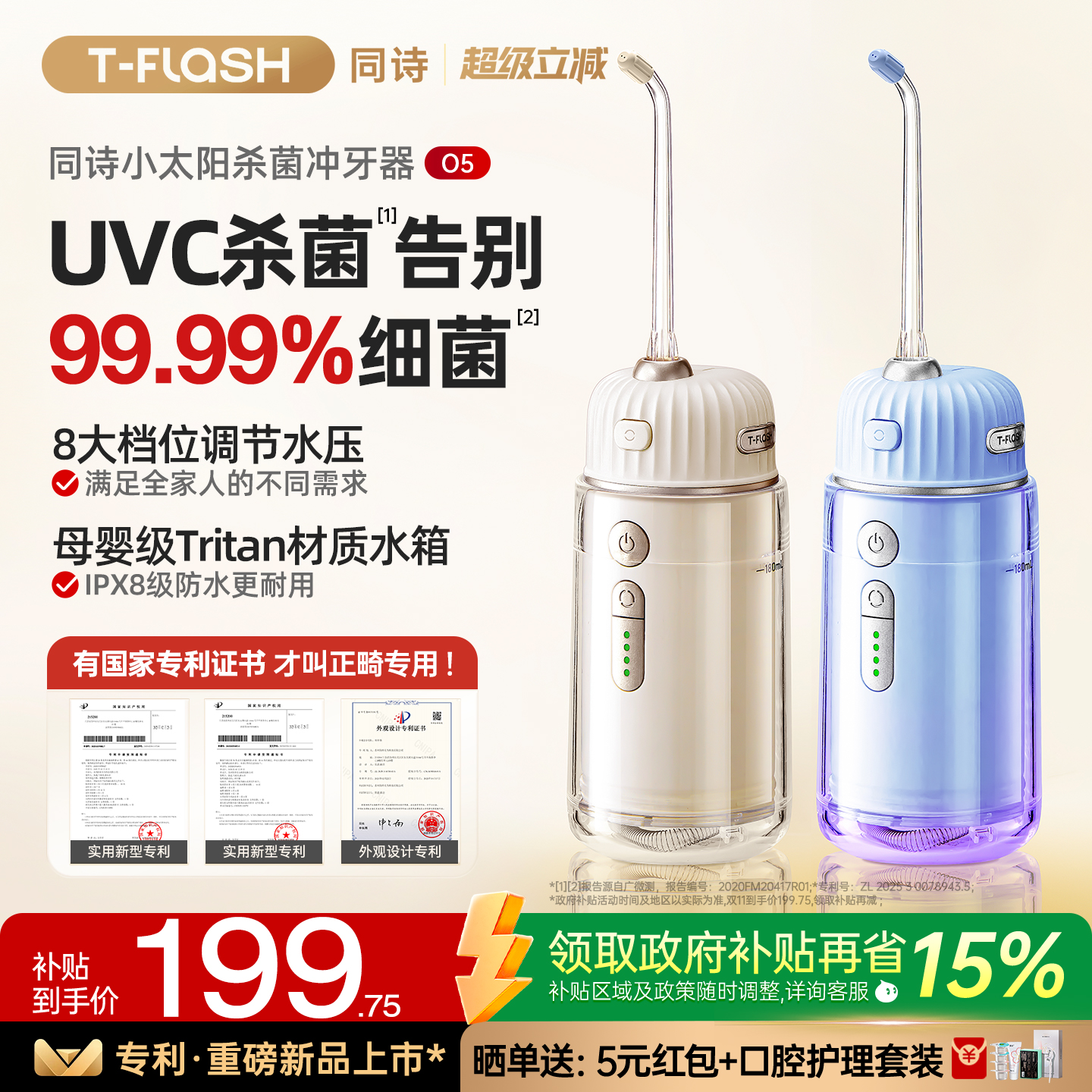 同诗小太阳便携式杀菌冲牙器