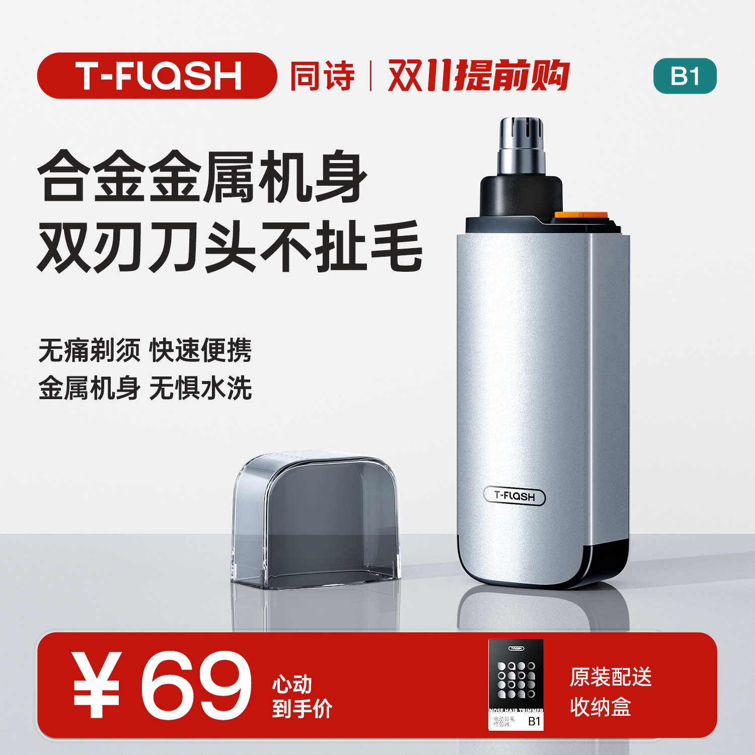 同诗电动鼻毛修剪器男士剃刮鼻毛器男用充电式修鼻毛女剪刀神器