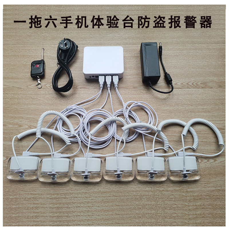 盟安安防多路手一拖六手机防盗报警器展示架手机防盗器体验台通用