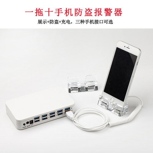 手机防盗器体验台展示架一拖十10报警器线多路主机架托厂家直销 - 封面
