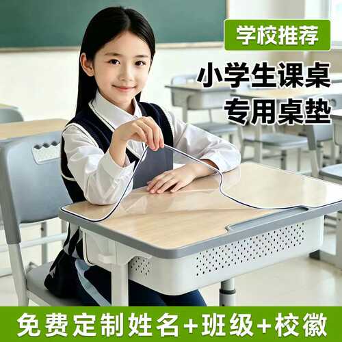 透明桌布小学生课桌专用桌垫学校教室写字台儿童学习书桌垫40x60*