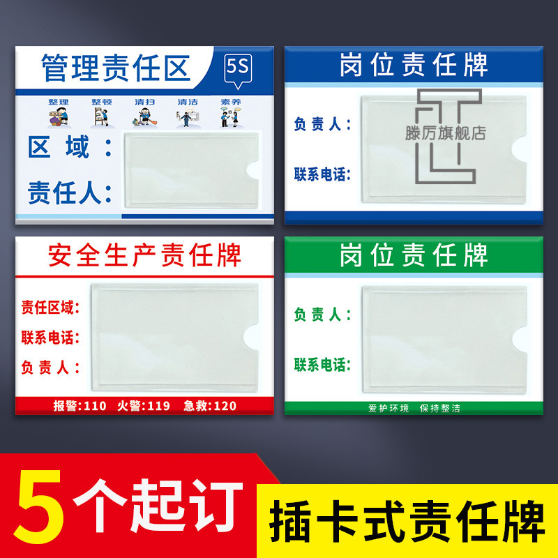 亚克力插卡式消防安全废物仓库卫生区域区负责人岗位责任牌6S管理