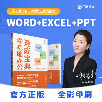 抖音爆款】word excel ppt办公软件应用从入门到精通数据处理与分析power bi制作计算机零基础自学电脑office书籍财务会计管理实操