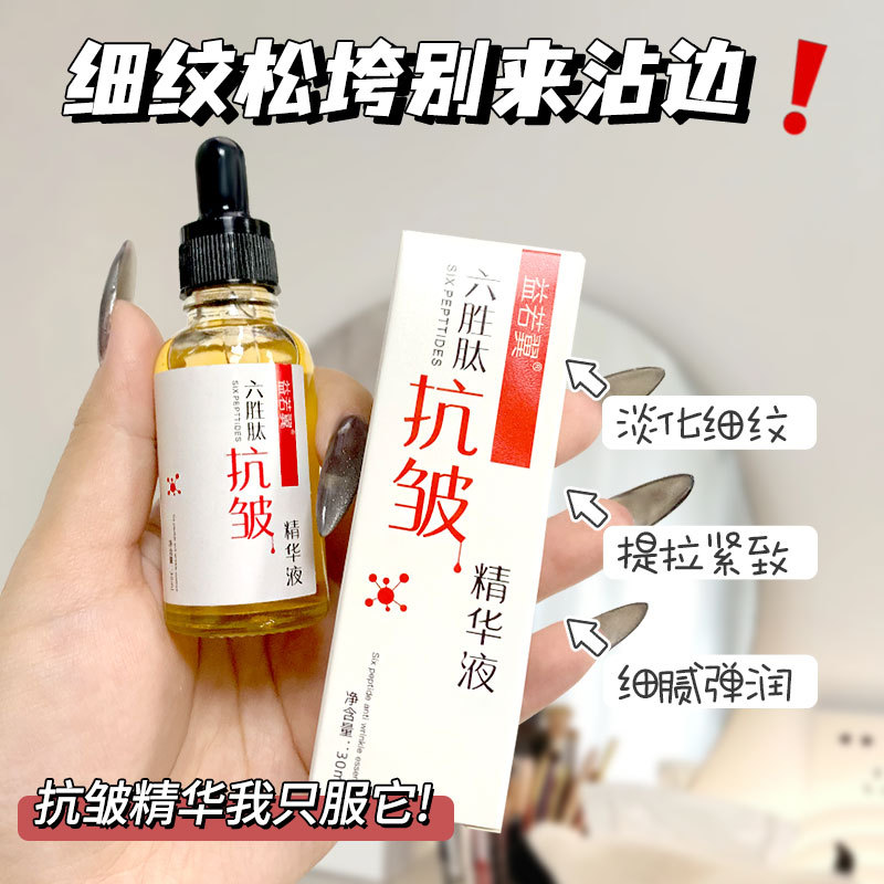 销售益若翼六胜肽抗皱精华液抗皱补水保湿细纹