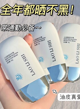 高倍隔离防晒霜清爽防水防汗学生