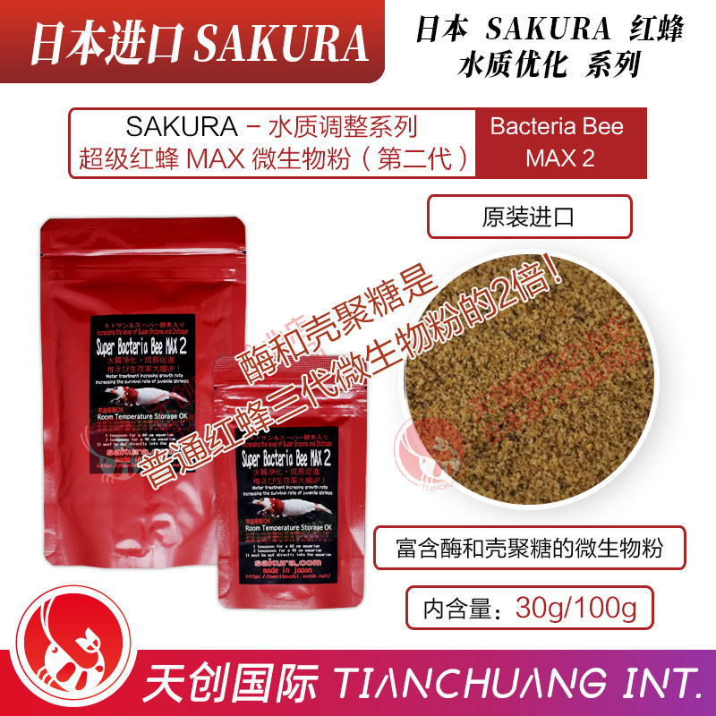 日本红蜂SAKURA超级微生物粉MAX水晶虾水草红酵素酶抱卵繁殖发色