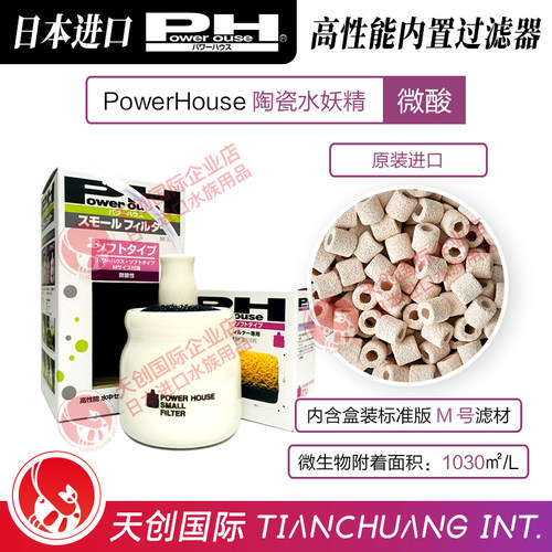 日本进口PH水妖精过滤器鱼缸硝化