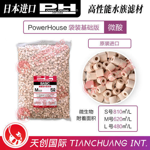 日本PowerHouse基础版进口PH滤材微弱酸水草硝化净水培菌过滤鱼缸