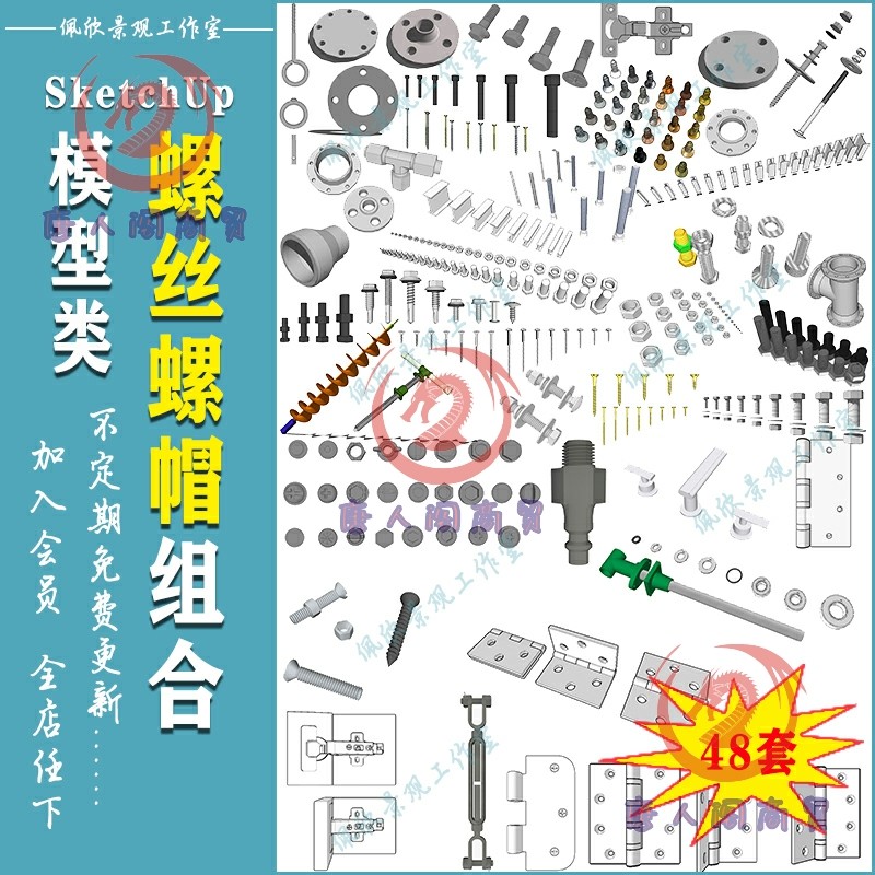 金属不锈钢螺丝钉子螺帽蝴蝶扣草图大师SU模型sketchup设计素材库