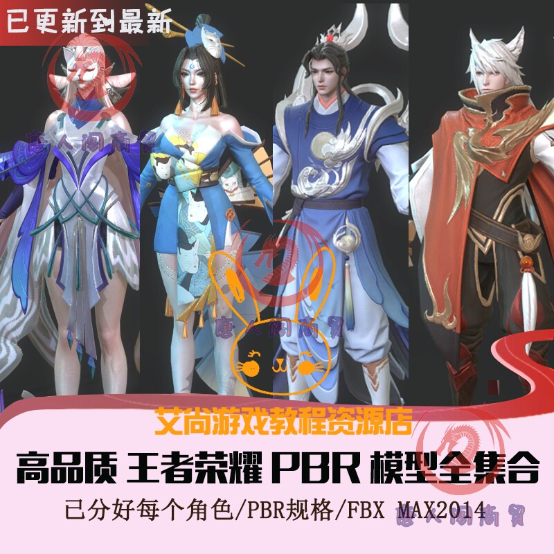 次世代手游3d模型 王者荣耀角其它设计服务
