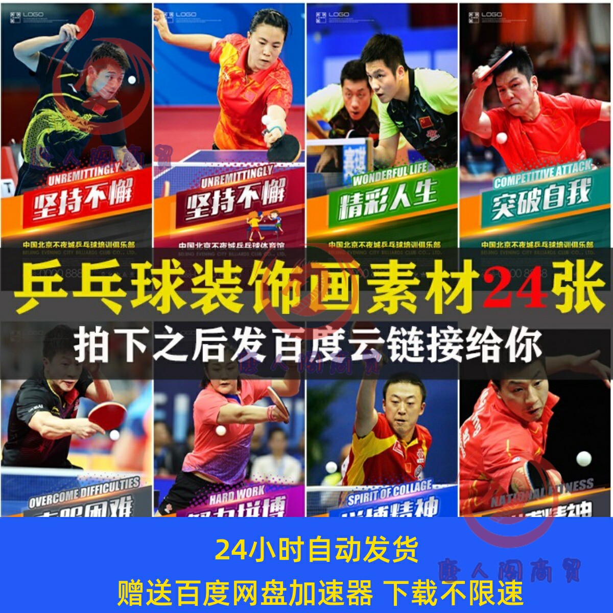 乒乓球宣传体育明星运动锻炼图片海报墙画展板PSD源文件设计素材