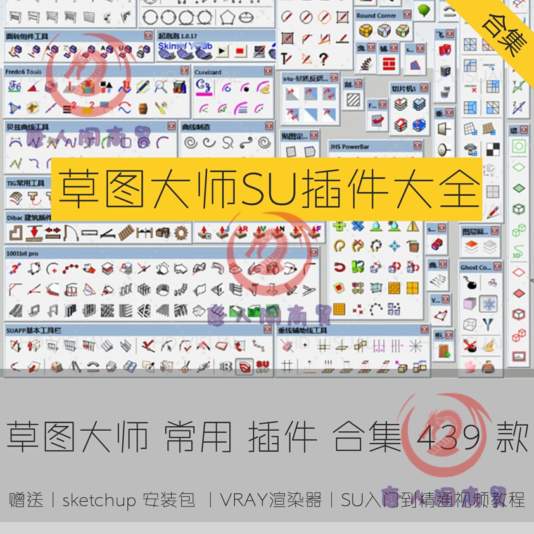 草图大师插件sketchup插件库合集SU插件大全套中文曲线建筑集2022