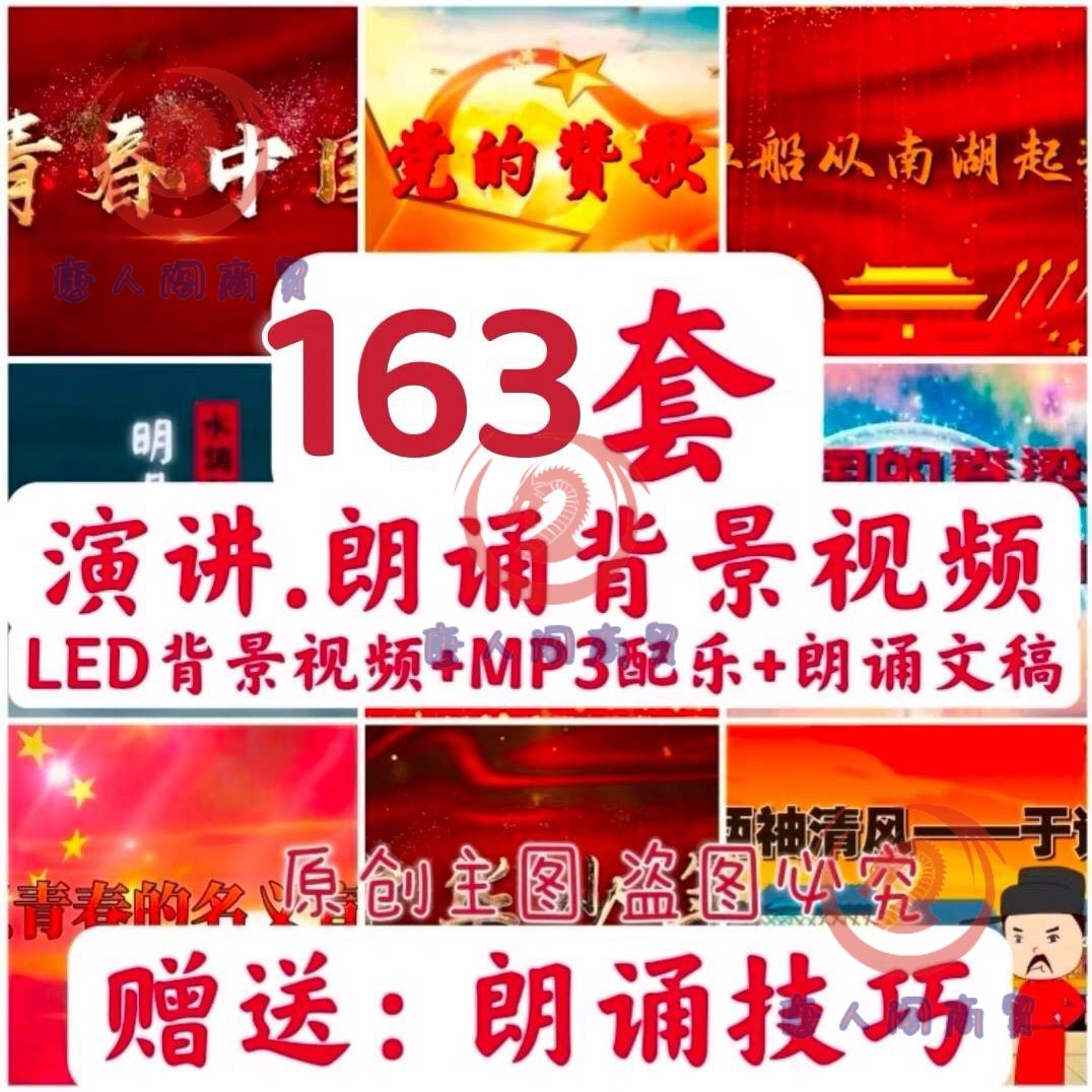 爱国主题诗歌朗诵演讲背景视频音乐配乐稿件演出比赛LED视频素材